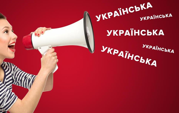 Переход на украинский язык: каких сфер касается и когда начнут штрафовать