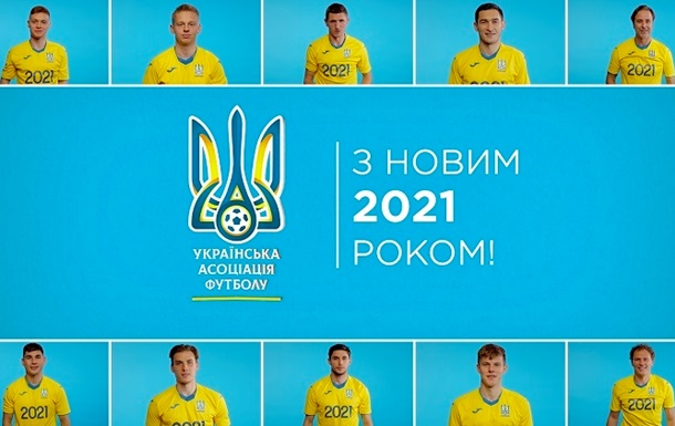 Новорічне привітання від футболістів збірної України