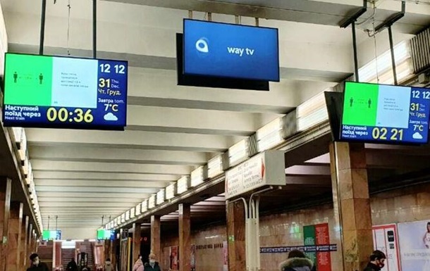 В Киеве станцию метро  научили  отсчитывать время до прибытия поезда