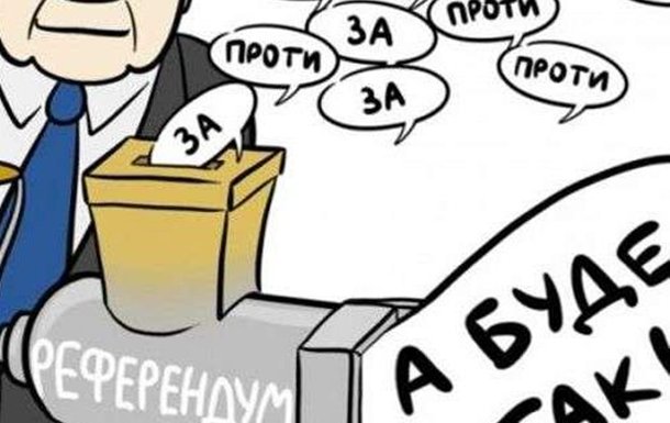 Демократия по-украински или зачем нам закон о референдуме