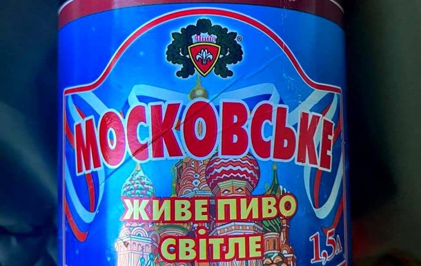 Військовий знайшов у магазині на Донбасі Московське пиво