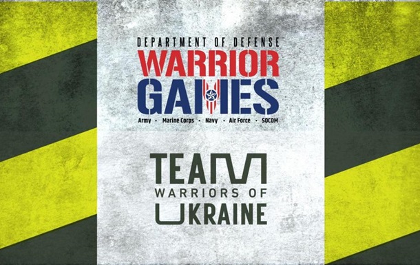 Украина примет участие в международных соревнованиях  Warriorgames 