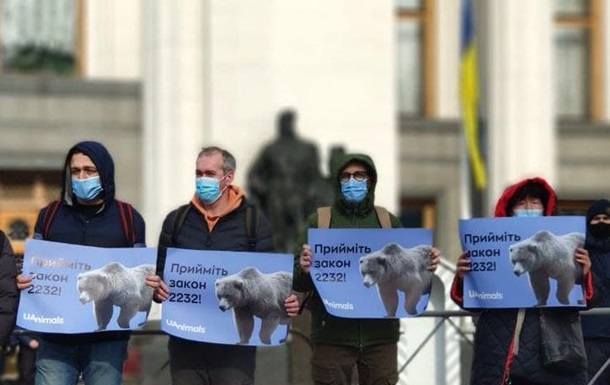 В Киеве возле Рады митинговали зоозащитники