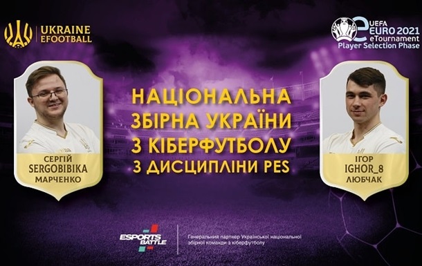 Сборная Украины по киберфутболу заняла второе место в группе отбора на eEuro-2021