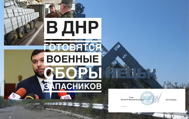В ДНР готовятся военные сборы запасников