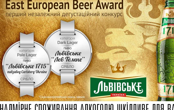 Подвійний срібний успіх Carlsberg Ukraine на конкурсі East European Beer Award