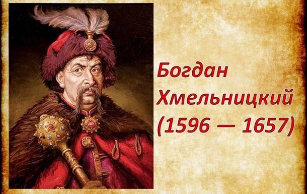  МИФ О ЯКОБЫ ВОССОЕДИНЕНИИ УКРАИНЫ И РОССИИ В 1654 ГОДУ (Часть 2)