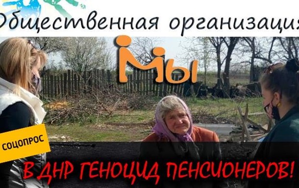  Депутат  из  ДНР  обвинила  власти республики  в геноциде пенсионеров