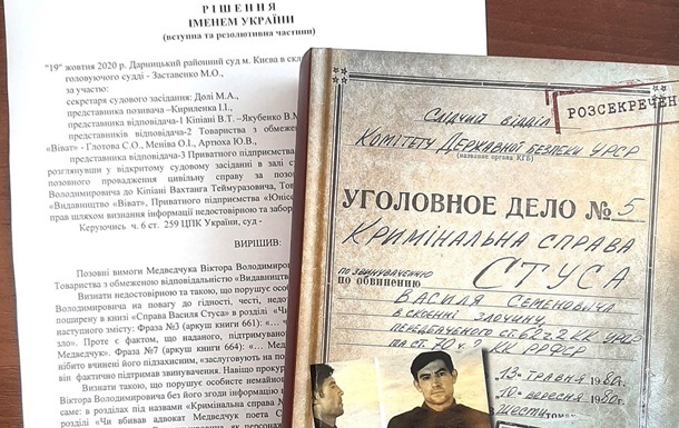 Дело Стуса: Медведчука обязали выплатить издательству 300 тысяч 