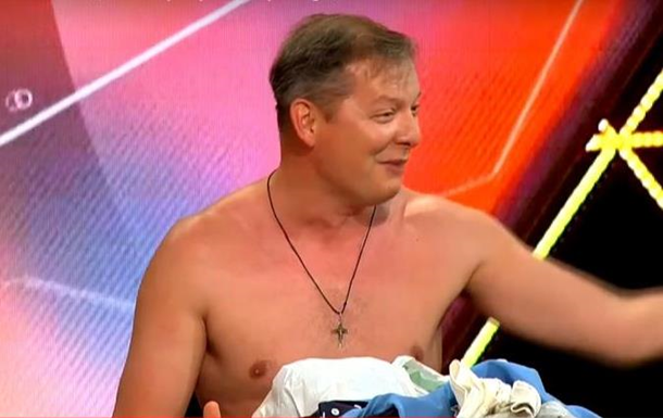  Пусть удавятся : Олег Ляшко разделся в эфире шоу