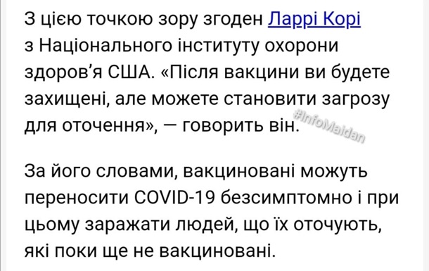 Вакциновані мають бути ізольовані від суспільства найпершими під час наступного 