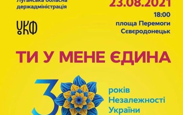 Українські зірки встановлять рекорд на Луганщині