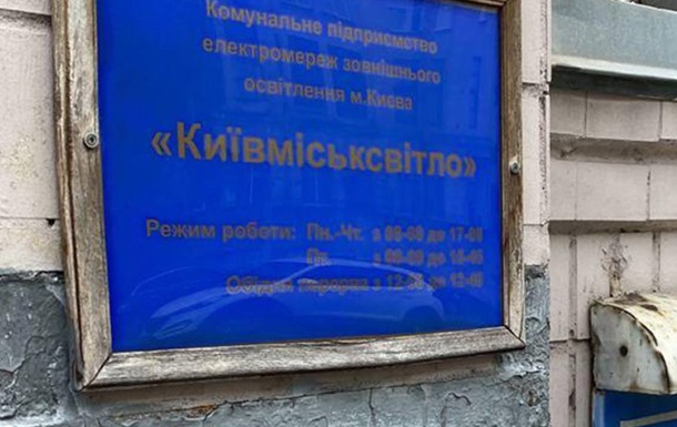 У Києві розслідують крадіжку грошей для вуличного освітлення