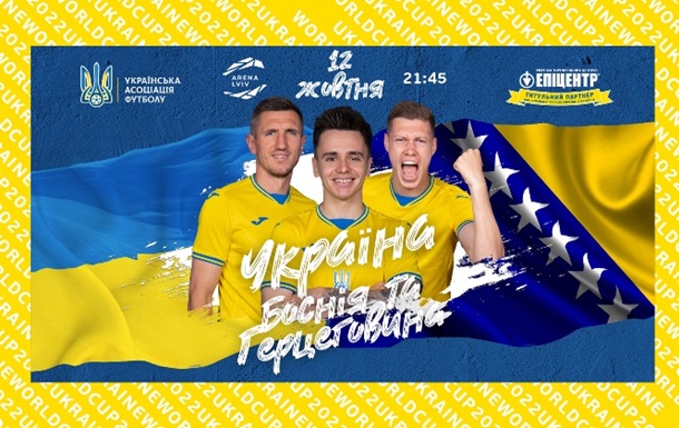 Квитки на матч Україна - Боснія і Герцеговина вже є в продажу