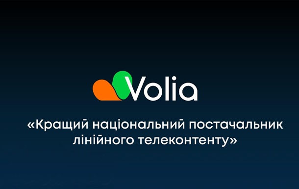Компанію Volia визнали найкращим постачальником TV-контенту в Україні