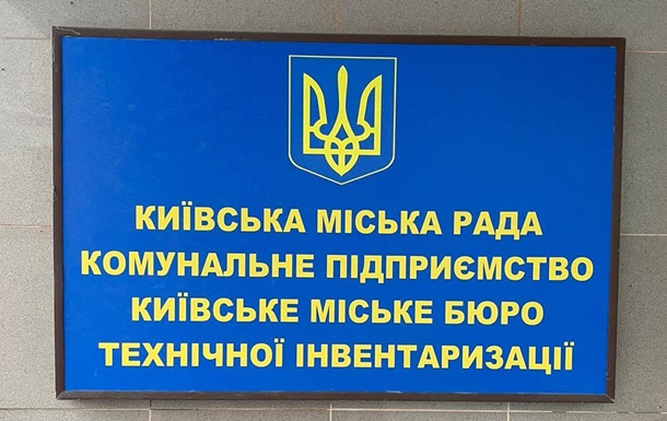 У Київському БТІ тривають обшуки