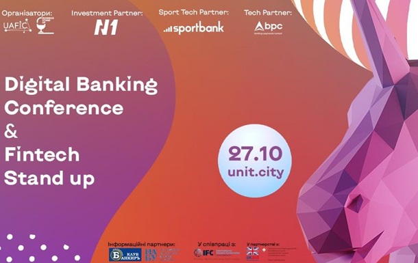 Digital Banking Conference-найочікуваніша подія року в банківському секторі