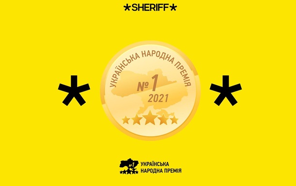 Вибір року: українці вшосте обирають охорону від  “Шериф”