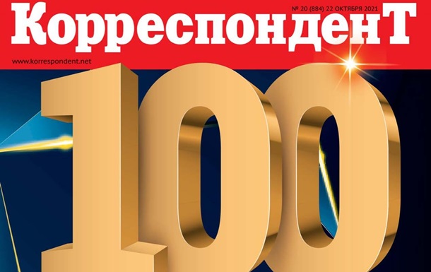 ТОП-100 самых богатых украинцев. Рейтинг Корреспондента