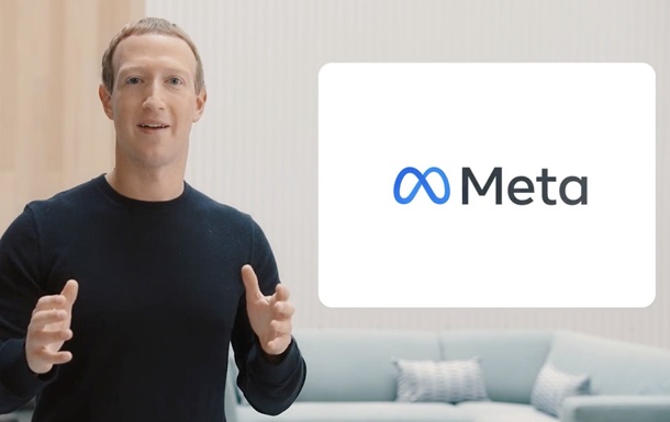 Meta замість Facebook. Реакція на перейменування