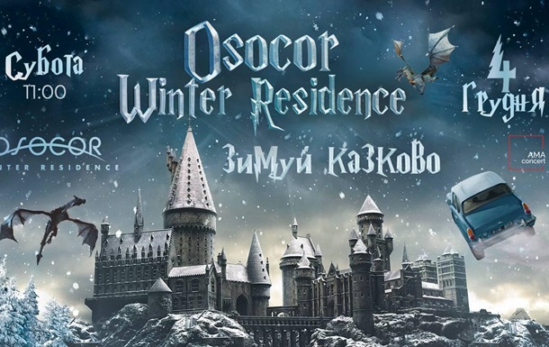 Зимуй казково: у грудні в Києві відчинить двері чарівний Osocor Winter Village