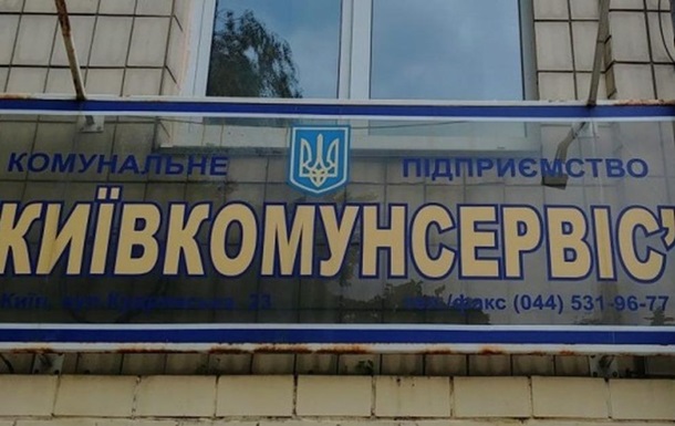 В Киевкоммунсервисе идет обыск и изъятие документов