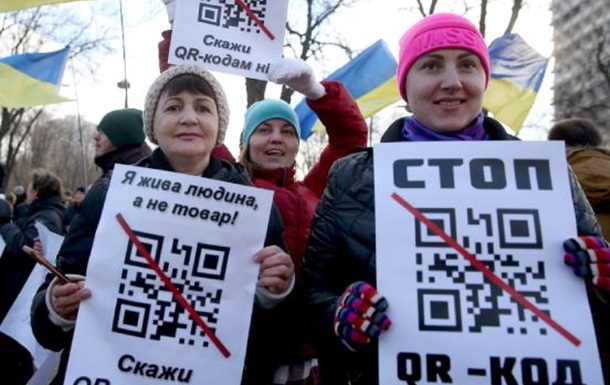 Антивакцинаторы вышли на акцию протеста в Киеве с QR-кодами  Единой России 