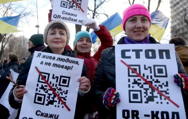 Антивакцинатори вийшли на акцію протесту в Києві з QR-кодами Єдиної Росії
