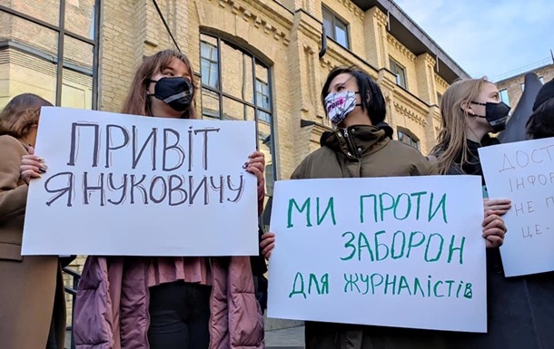 В Киеве протестуют журналисты, не приглашенные на пресс-марафон Зеленского