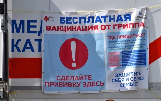 У Криму заявили про провал вакцинації від грипу