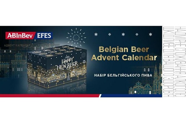 В передчутті свята: AB InBev Efes Україна випустили новорічний адвент-календар