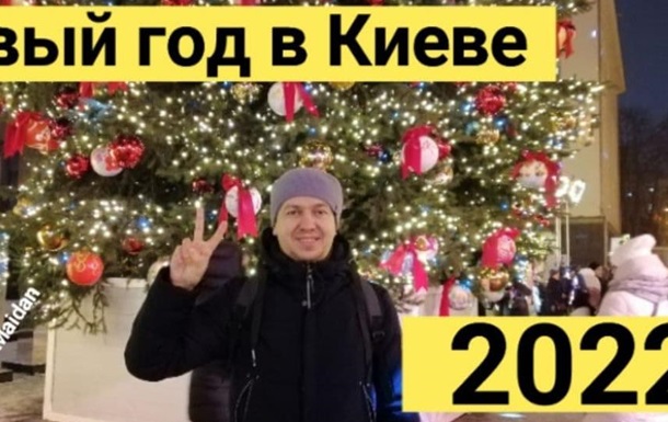 Новый год в Киеве 2022 #InfoMaidan