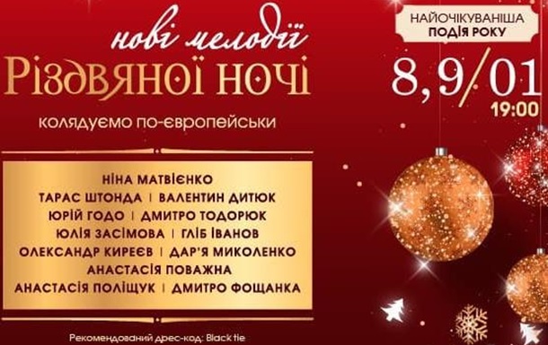 Київська опера започаткувала європейські традиції зустрічі Різдва