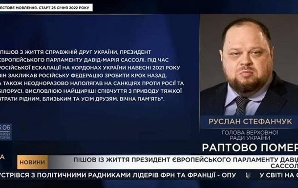 Телеканал Рада  поховав  Руслана Стефанчука