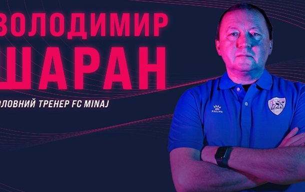 Шаран - головний тренер Миная