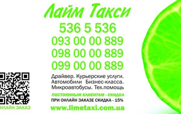Популярные услуги такси на примере `Лайм Такси` в Киеве