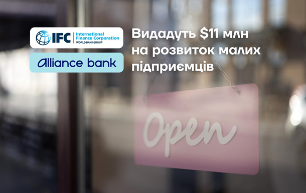 IFC оголошує про партнерство з Альянс Банком, щоб розширити кредитування малого бізнесу в Україні