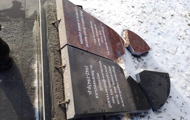 У Лисичанську невідомі розгромили пам ятник жертвам Голокосту