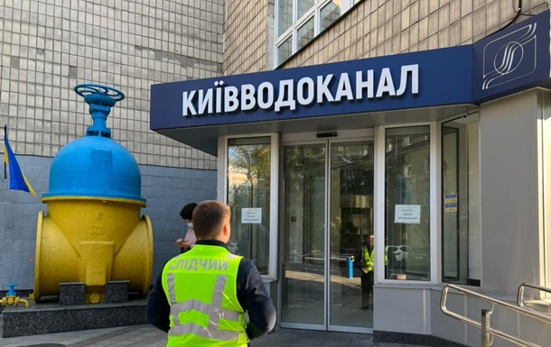 Силовики проводять обшуки у Київводоканалі