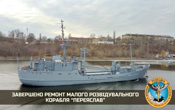 Для ВМС України відремонтували корабель-розвідник