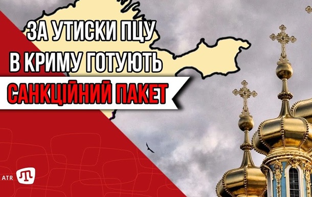 Українська церква на окупованих територіях