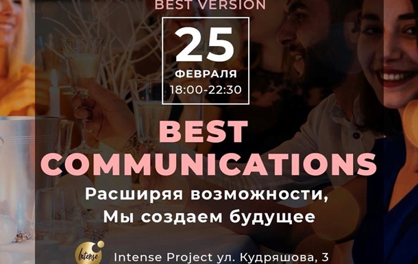 BEST COMMUNICATIONS от Best Version Community 
