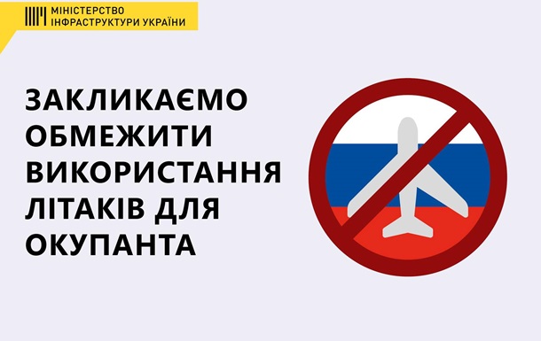 Україна вимагає заборони на лізинг літаків для Росії