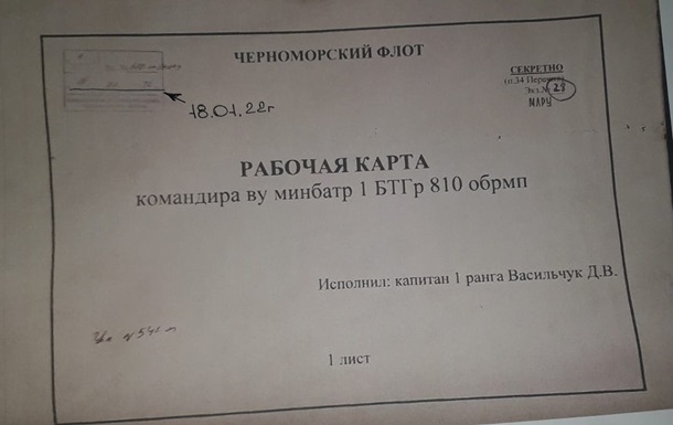 Захоплено секретні документи морської піхоти РФ