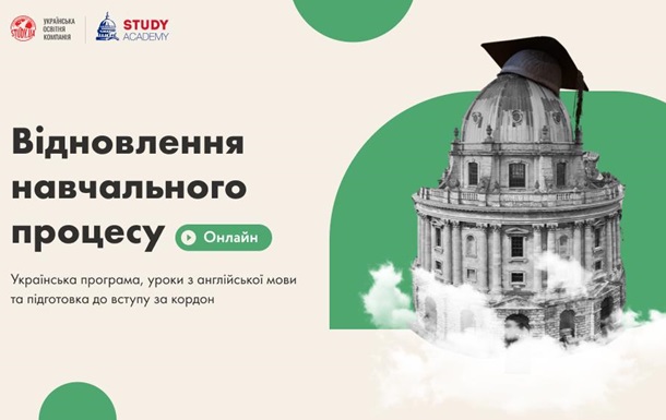 STUDY запрошує на навчання учнів 5-9 та 10-11 класів з усієї України