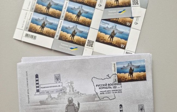 У поштових відділеннях припиняють продаж марок із крейсером Москва