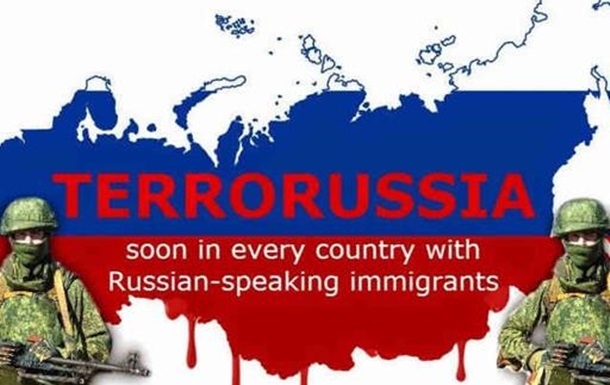 російська федерація це держава-терорист!