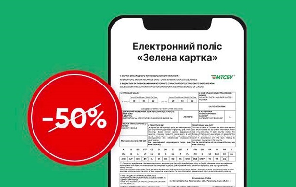 MTIBU canceled the 50% discount on the Green Card for traveling abroad by car
