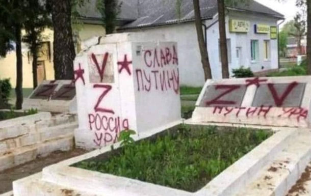 На Львовщине обрисовали памятник надписями в поддержку Путина