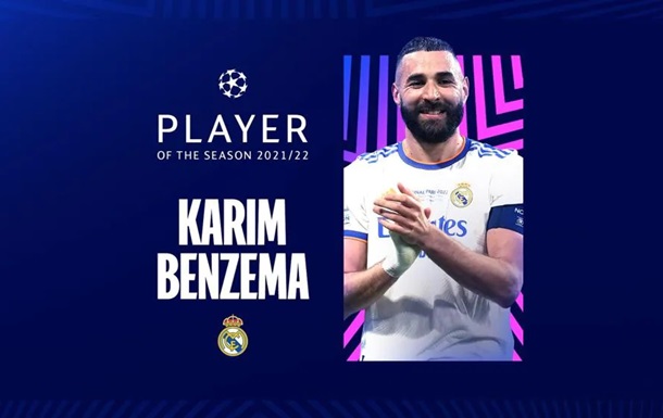 Бензема визнали найкращим гравцем Ліги чемпіонів 2021/22